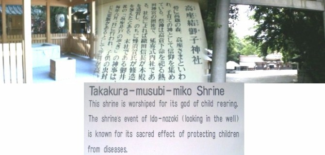 駅から東へ約２５０メートルのところにある 子育ての神様と言われる高座結御子神社です（写真右）。境内に在る「井戸のぞき」 （左）例祭は毎年６月１日に行われ数万を越える子供連れの人々で境内はいっぱいに なります。４月３日は子預け祭、７月土用入り
