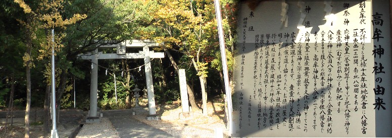 高牟神社。
