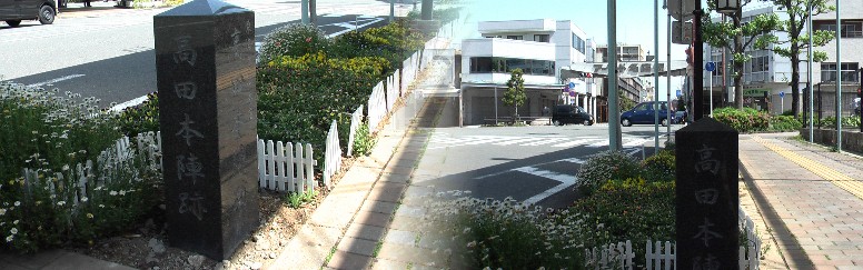 本町通りと高田本陣跡。