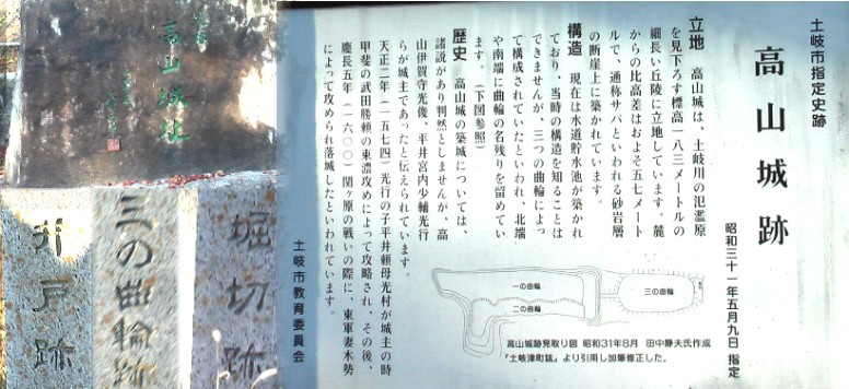 高山城跡を偲ぶ三個の石碑（左下）。