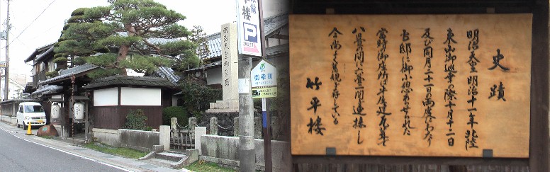 リンク：竹平楼