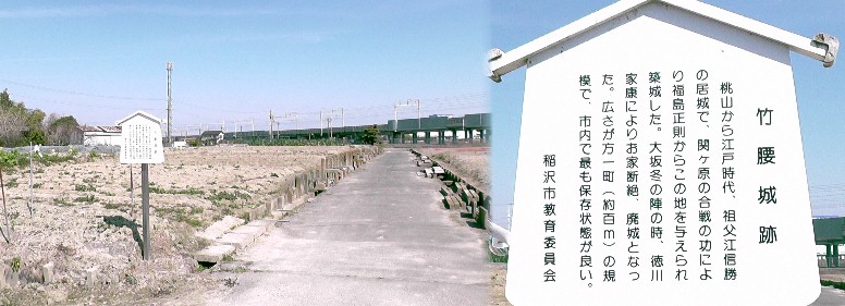 竹腰城跡。 竹腰城跡