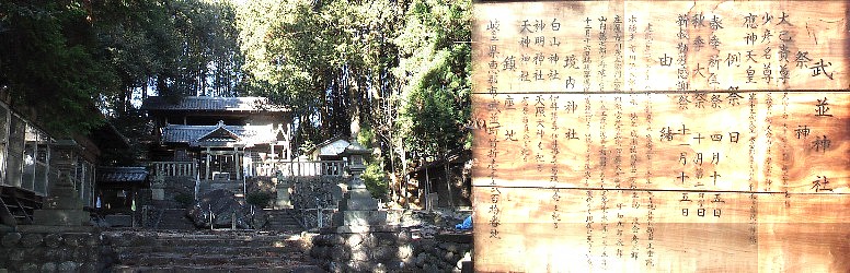 武並神社。 武並神社