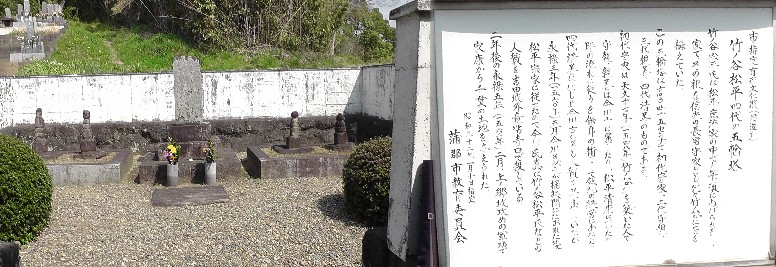 竹ノ谷・松平四代の五輪塔。 竹ノ谷・松平四代の五輪塔