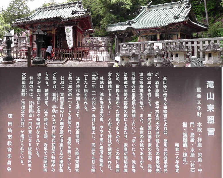瀧山東照宮。