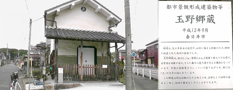 玉野郷倉