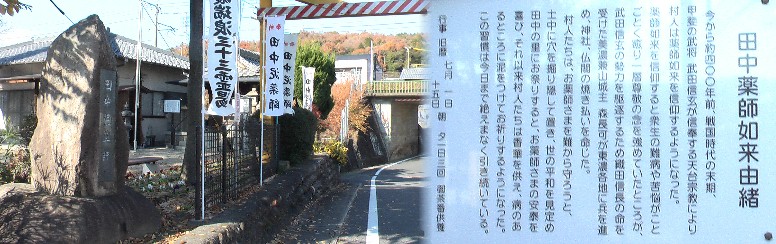 田中泥薬師。 田中泥薬師