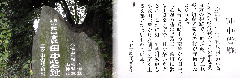 田中砦跡。