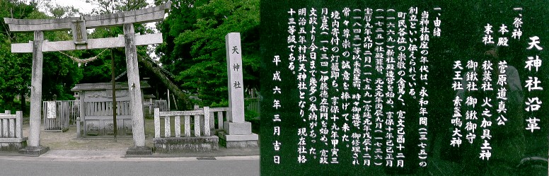 天神社。