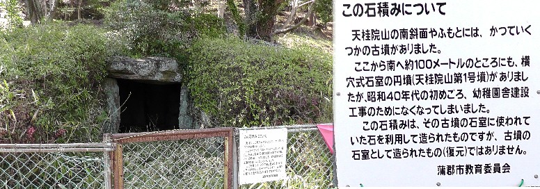 天桂院山にある天桂院古墳群の一つ。