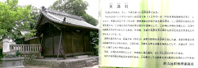 天満社