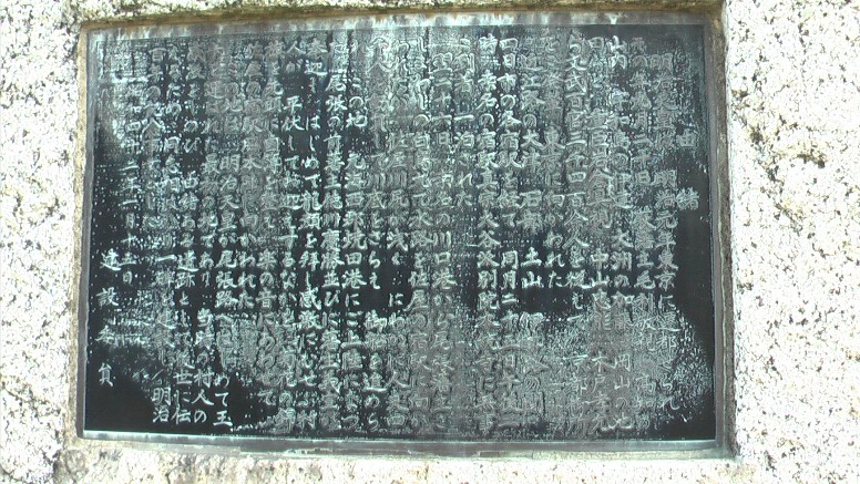 上記記念碑台座裏面の由緒記。読みにくく改めてここに当サイトの判断で掲載します。 「明治天皇は明治元年東京に遷都せられ、その年９月２０日萩藩立毛利敬親高知の山内。 宇和島の伊達。大洲の加藤。岡山の池田。重臣の岩倉具視。中山忠能。木戸孝充ら文武