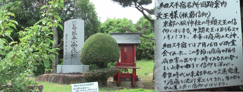 上記四辻に鎮座する天王様。また日吉小学校跡でもありました。
