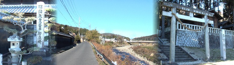 明治天皇釜戸行在所跡（左）。行在所跡の下街道（中）。多賀神社（右）。