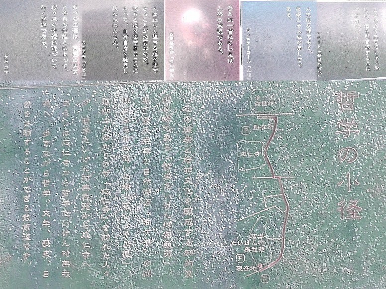 「哲学の小径」の文章碑５点（上写真）。下は案内碑文。