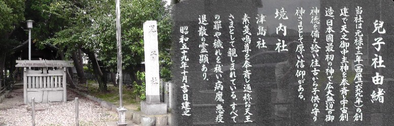 児子社。