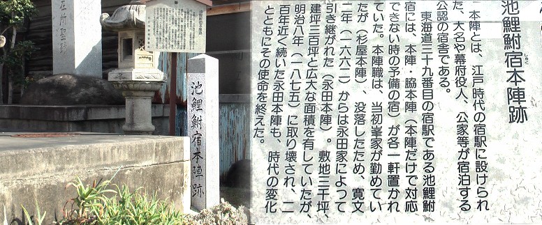 池鯉附宿・本陣跡。 池鯉附宿・本陣跡。