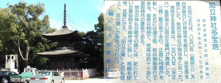 知立神社多宝塔。