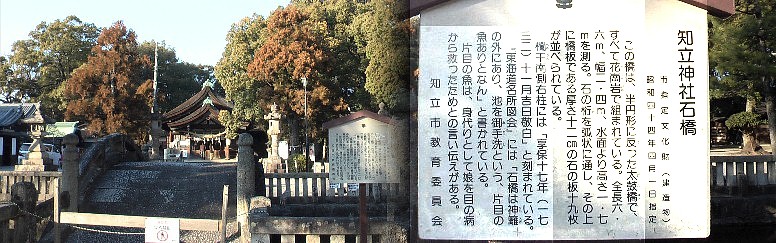知立神社拝殿前にあります。 知立神社