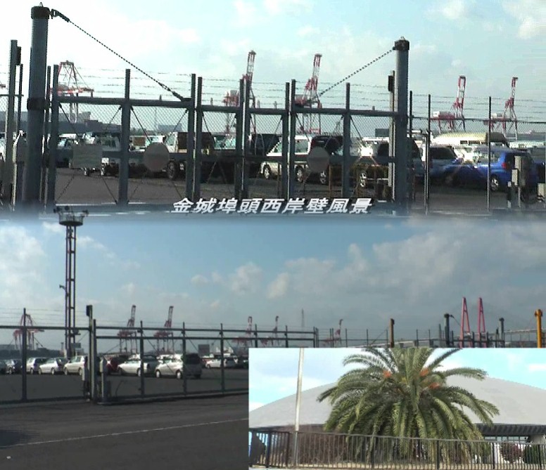 ウィキメディア・コモンズ経由で・名古屋港の臨海工業地帯。中央左が飛島ふ頭。 手前は弥富市の鍋田ふ頭。 ウィキメディア・コモンズ経由で・飛島ふ頭のコンテナターミナル 飛島村 金城埠頭西岸壁から飛島コンテナ埠頭（飛島村、キリンの姿の鉄骨）を見る