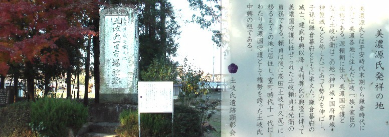 八幡神社境内の「美濃源氏発祥の地」の説明文と「土岐氏一日市場館跡」と刻まれた石碑。