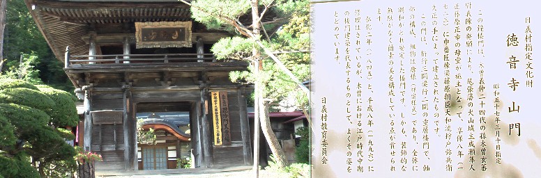 徳音寺山門。 徳音寺