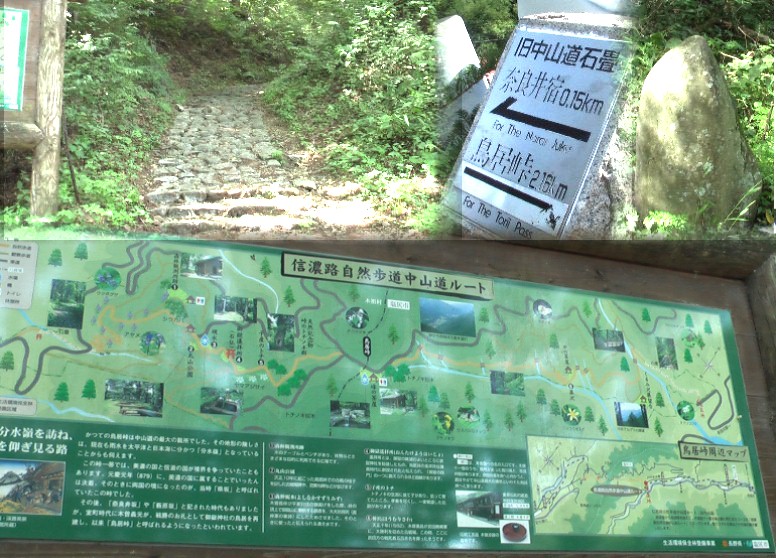 標識地点に立つ案内説明図。中山道と刻まれた石の道標（上右）と石畳の登り坂（上左）。 右から順に 第１分割拡大図 第２分割拡大図 第３分割拡大図