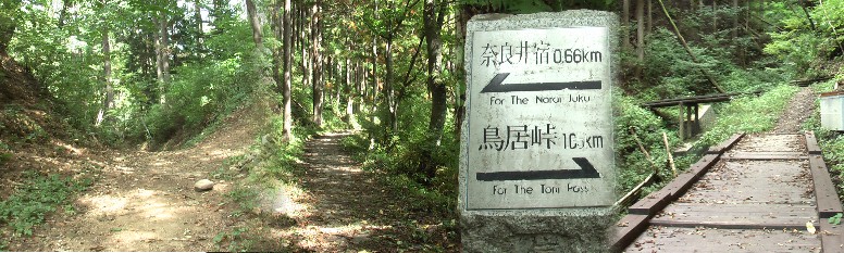 標識地点の中山道江戸方(左２枚)・京方（右）を撮る。