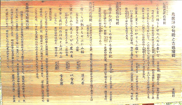 鳥居峠付近に立つ案内説明板。