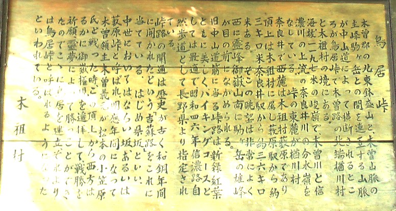 薮原宿へ下りる途中の説明板。