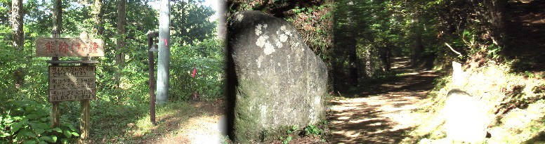 中山道明治の道と刻まれた道標（中）。道標付近の中山道。