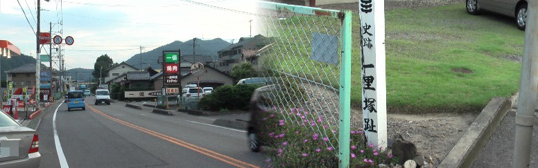 坂祝地区の取組一里塚跡と国道２１号線（旧街道と合流しています）。