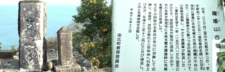 薩った山合戦場跡の案内板。 薩た峠の戦い (南北朝時代)