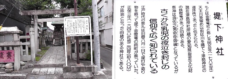 堤下神社。 堤下神社