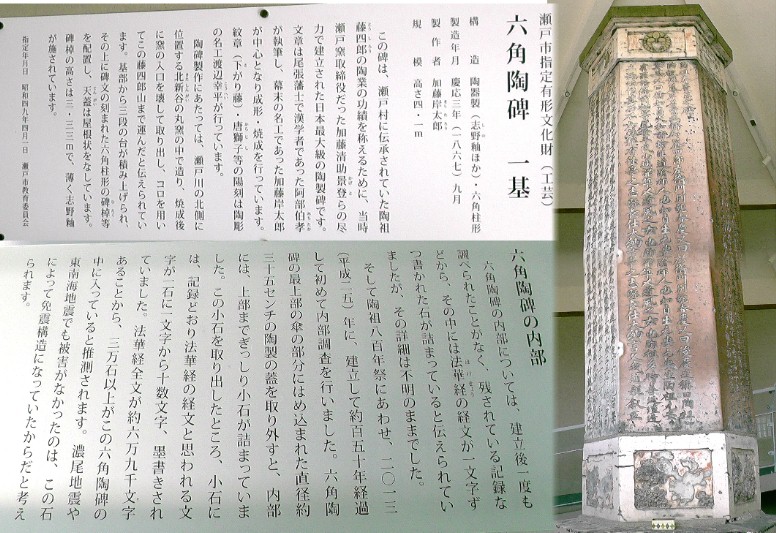 六角堂内部の六角陶碑(高さ4.1ｍ,日本最大級陶製六角碑)および説明文。