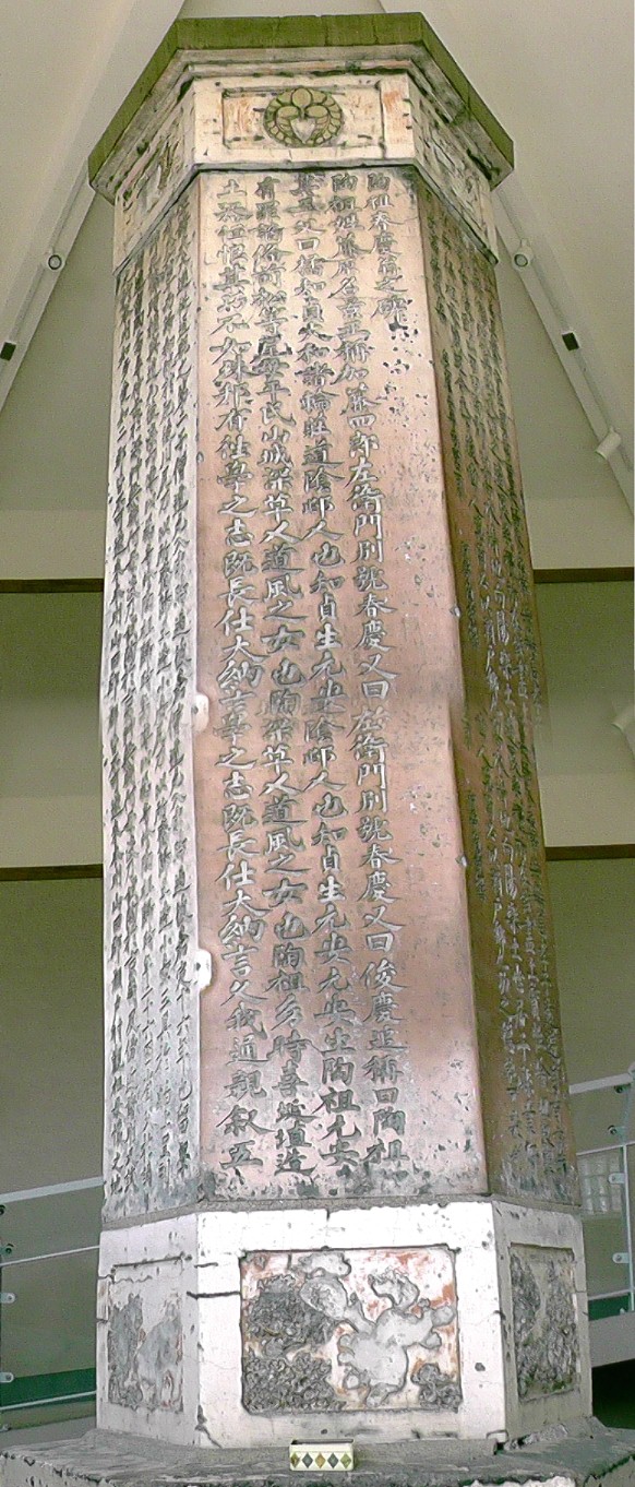 六角陶碑を拡大したもので上下２枚の繋ぎ部分が重複しています。