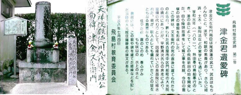 長昌院境内の津金君遺愛碑。