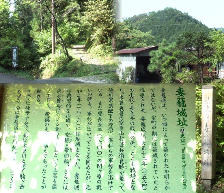 ウィキメディア・コモンズ経由で・本丸跡地（妻籠城） 右写真は妻籠城のあった城山。左は妻籠城跡への登り口（右上）。 妻籠城跡 。 城跡巡り 妻籠城址(長野県南木曽町) 妻籠城