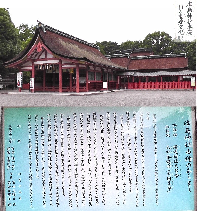 津島神社本殿及び由緒。