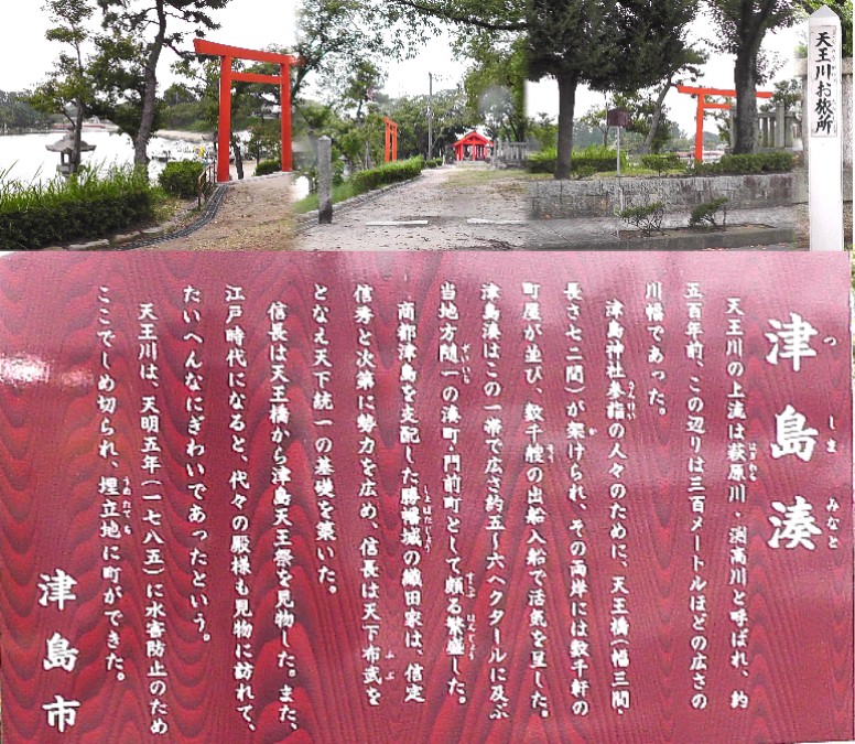 津島湊跡と天王川お旅所。 津島湊跡と天王川お旅所