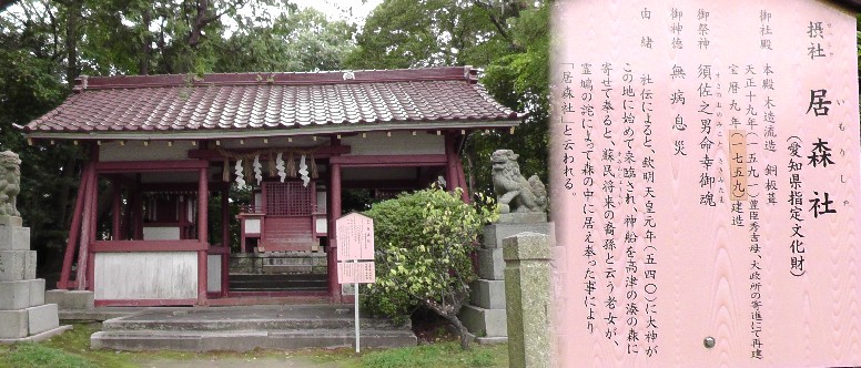 津島神社境内の居森社。