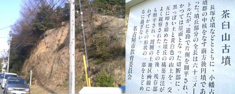 茶臼山古墳