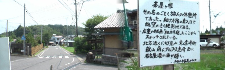 左は茶屋ケ根から宿場方向を撮る。この付近から名古屋港の海の輝きが見れたとは驚きです。 茶屋ケ根