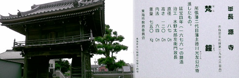 長源寺梵鐘。