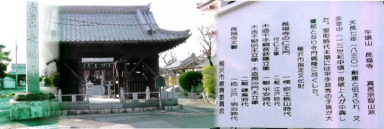 長福寺仁王門。 長福寺/伊久波神社/屯倉社 伊久波神社。