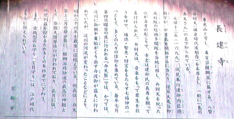 長建寺案内。