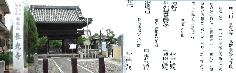 長光寺。美濃路：長光寺参照