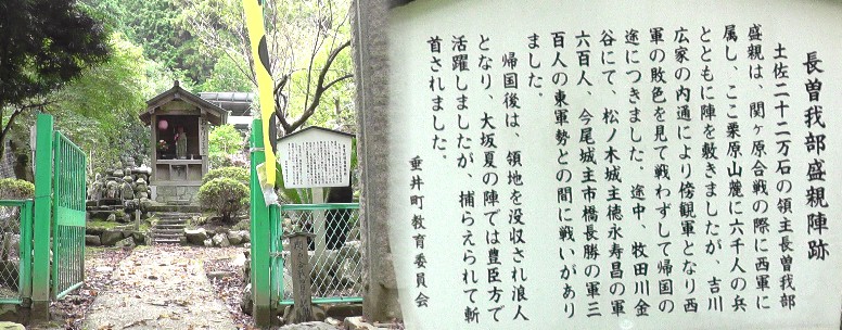 長曾我部盛親陣所跡(清水公園内)。 グーグルマップ: 清水公園