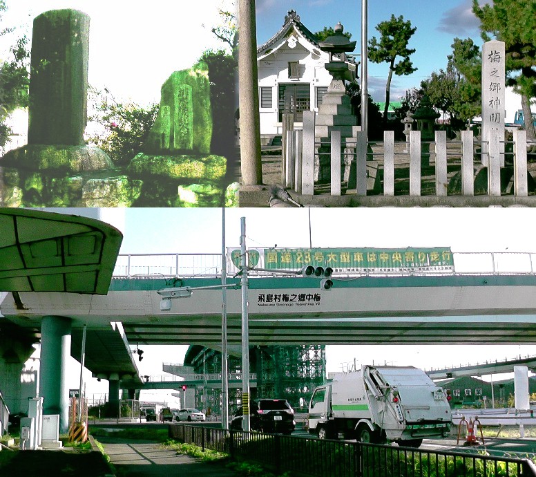 梅之郷神社（上）。左は境内の排水機設置記念碑。下は村内を南北に走る国道３０２号線 工事中の梅之郷付近。 梅之郷神社