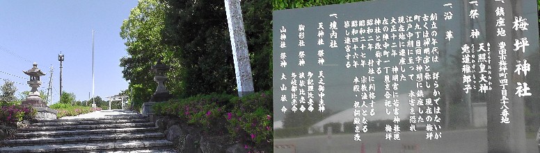 梅坪神社。